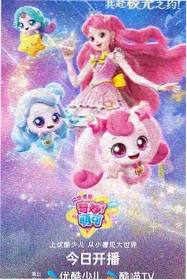 星屑收集者动画海报